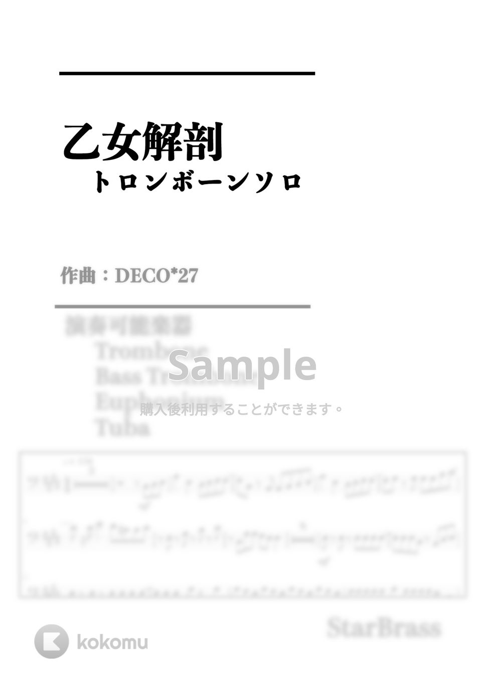 DECO*27 - 乙女解剖 (-Trombone Solo- 原キー) by Creampuff