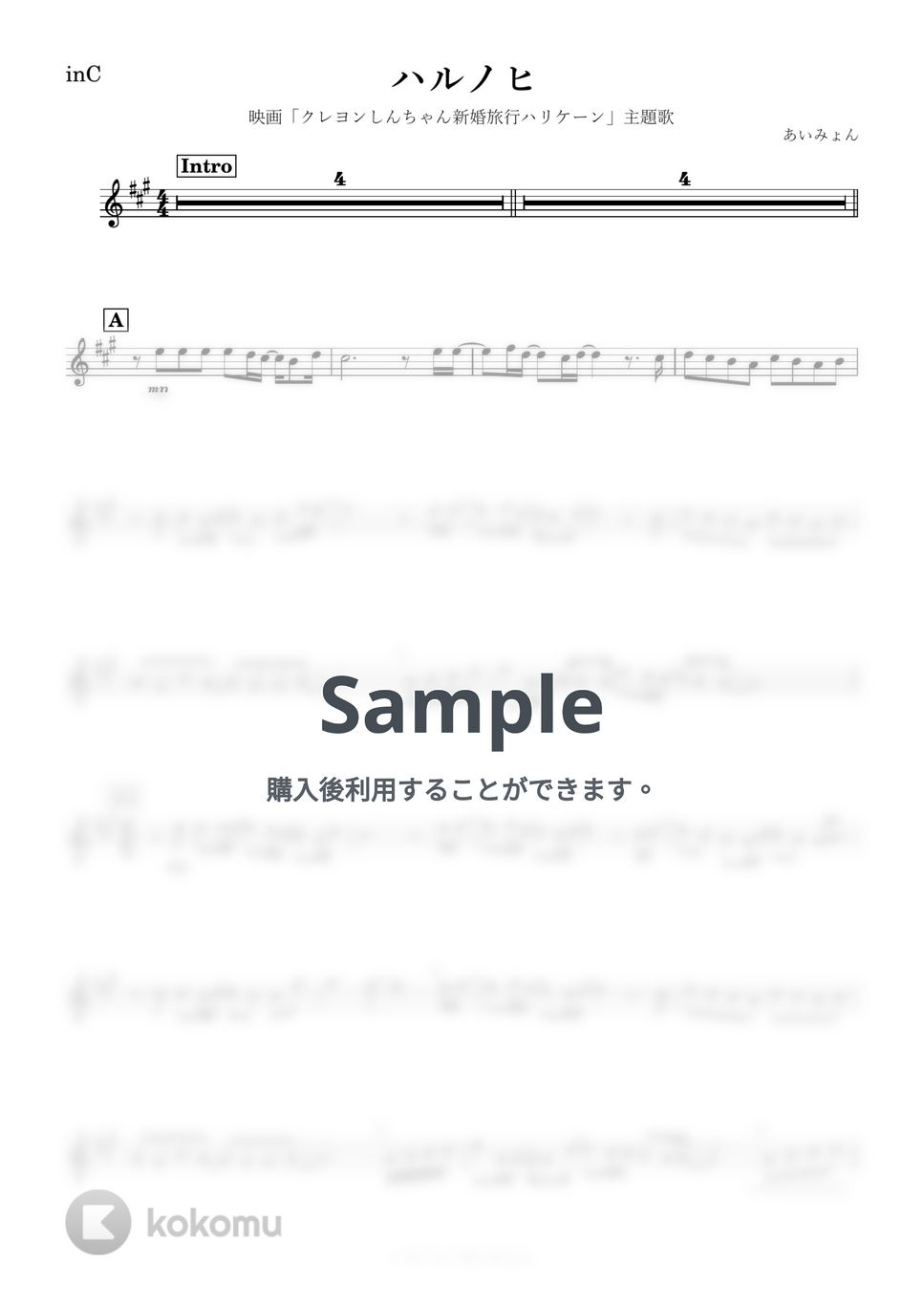 あいみょん - ハルノヒ (C) by kanamusic