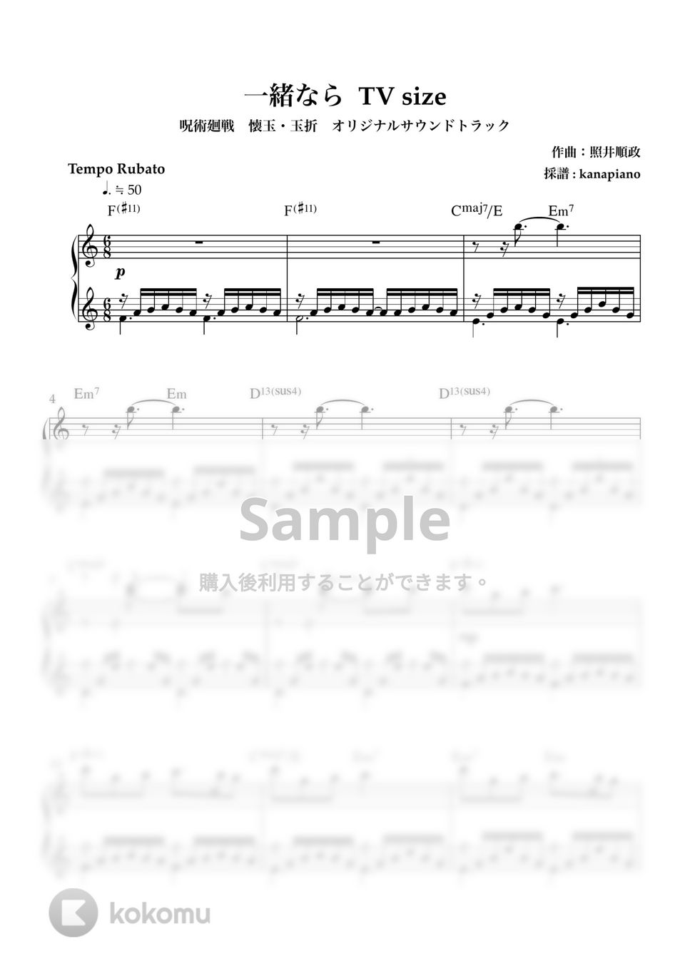 照井順政 - 「一緒なら」呪術廻戦 懐玉・玉折 OST (ピアノ/呪術廻戦/懐