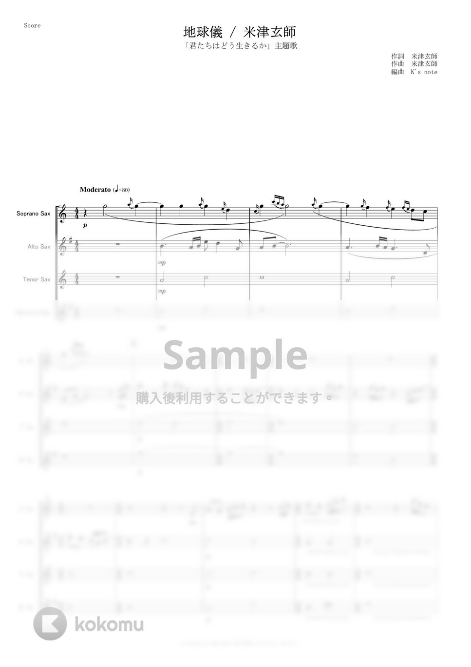米津玄師 - 【サックス四重奏 SATB】地球儀 by K's note