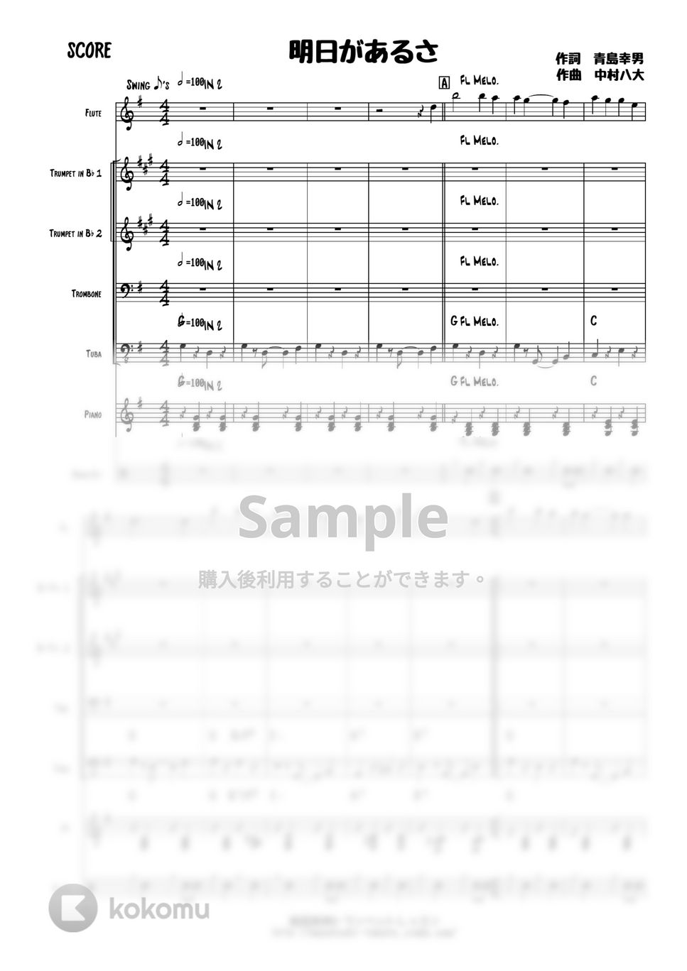 坂本九 - 明日があるさ (Tp2, Tb, Flute, Pf, Tuba) by 高田将利