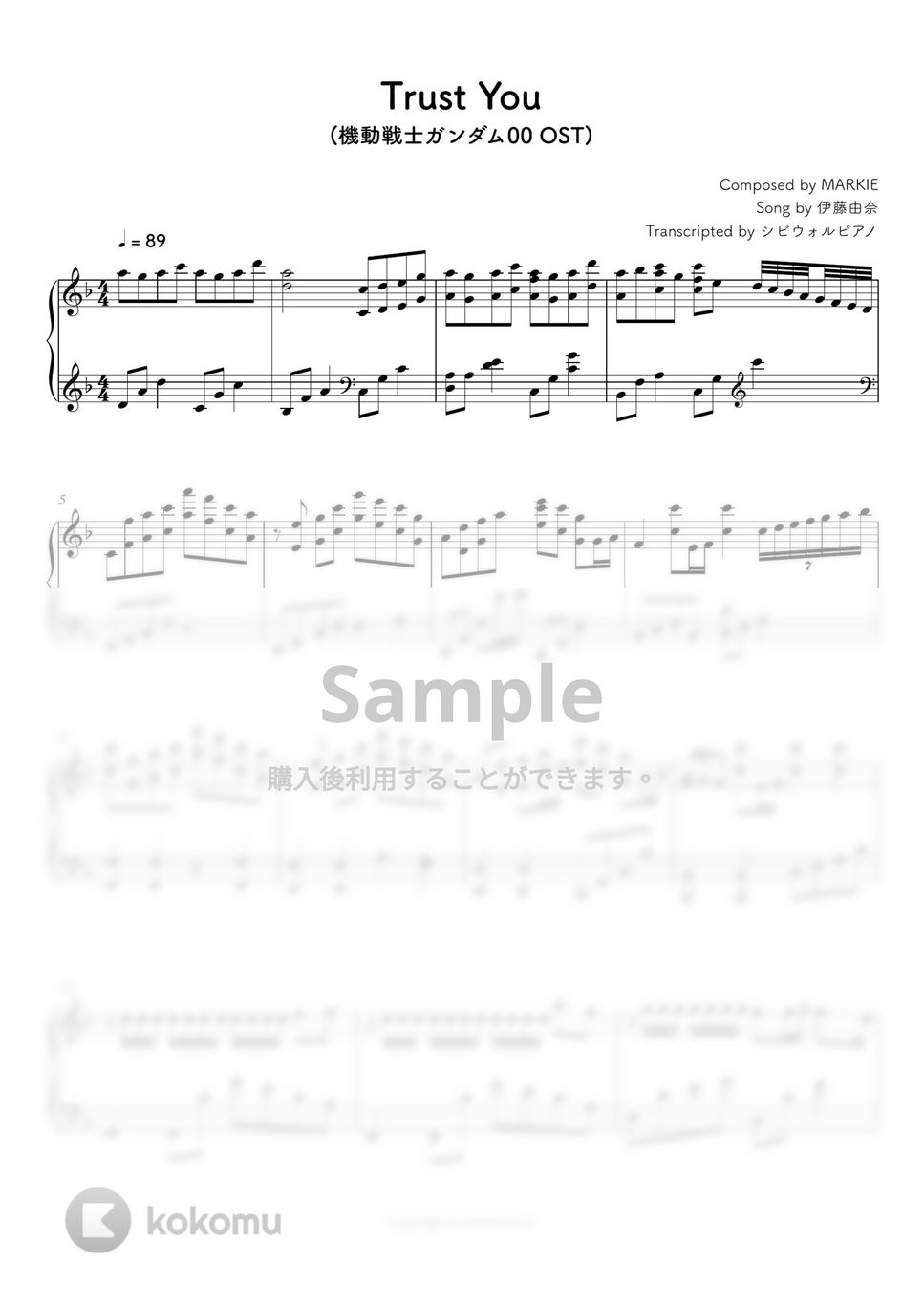 機動戦士ガンダム00 - Trust You by シビウォルピアノ
