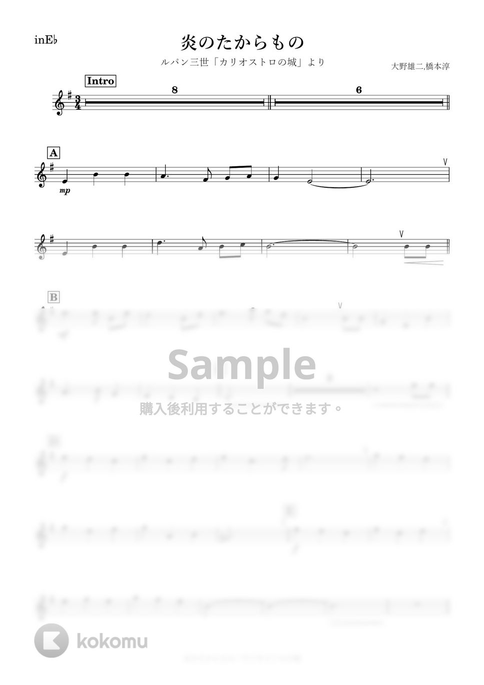 ルパン三世 - 炎のたからもの (E♭) by kanamusic