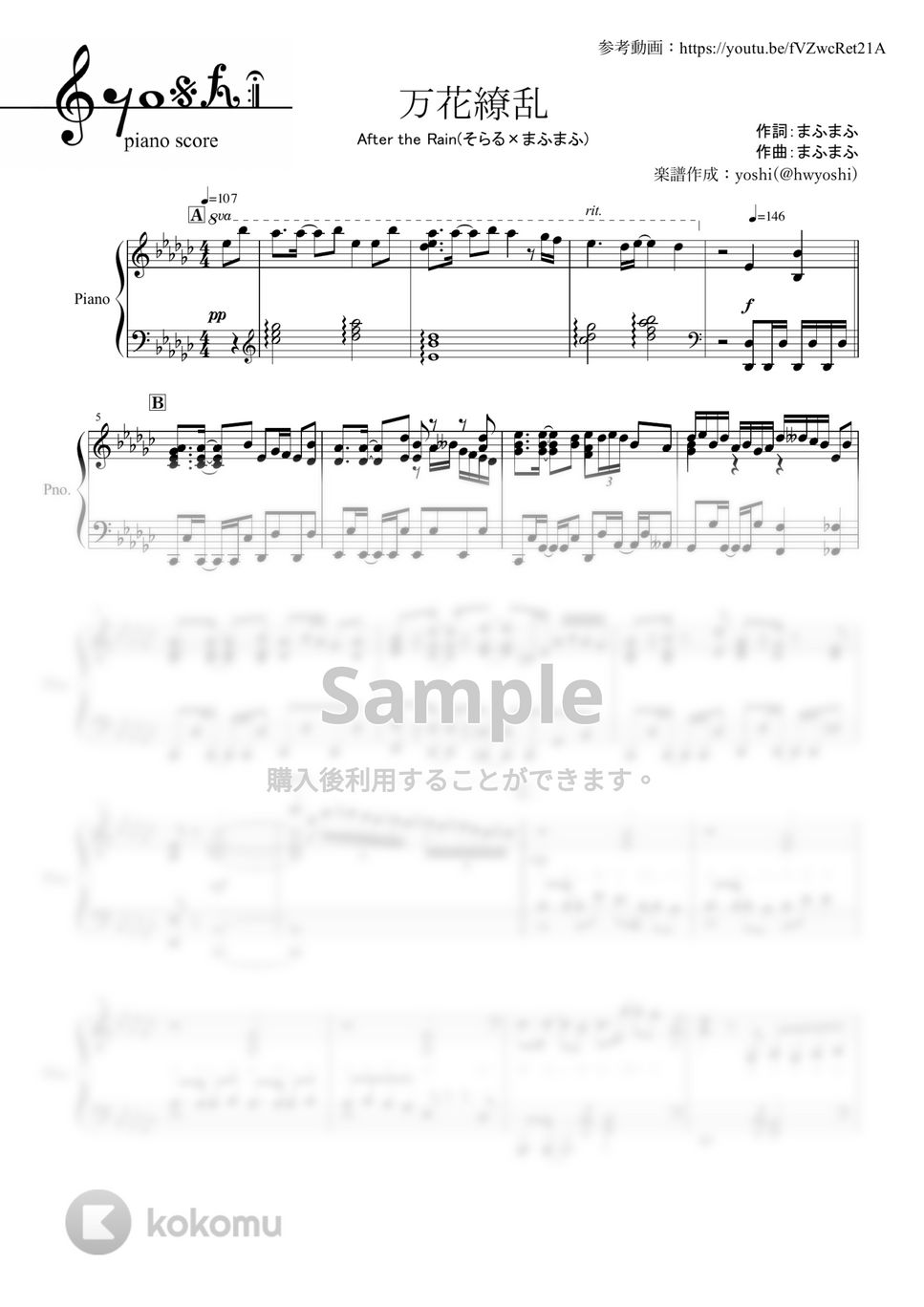 After the Rain（そらる×まふまふ） - 万花繚乱 (ピアノ楽譜（全８ページ）) 楽譜 by yoshi