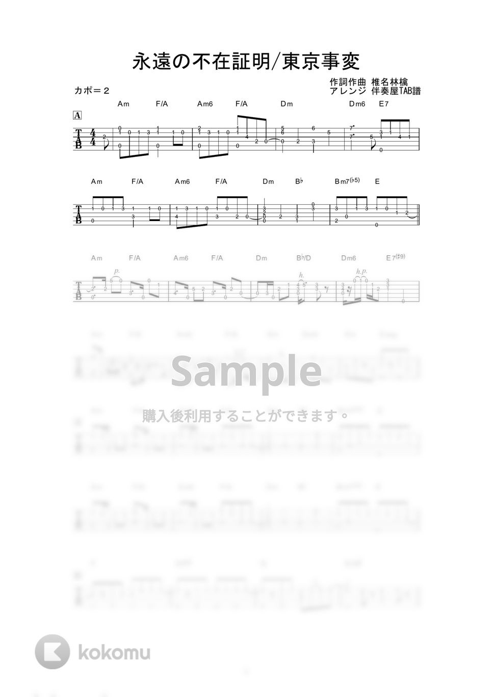 東京事変 - 永遠の不在証明 (ソロギター) by 伴奏屋TAB譜
