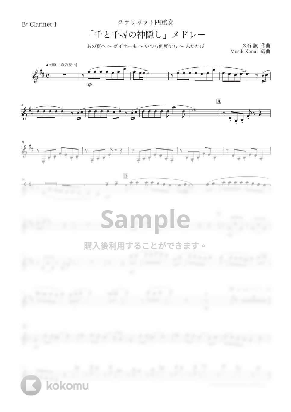 久石譲 - 「千と千尋の神隠し」4曲集 (クラリネット四重奏) 楽譜