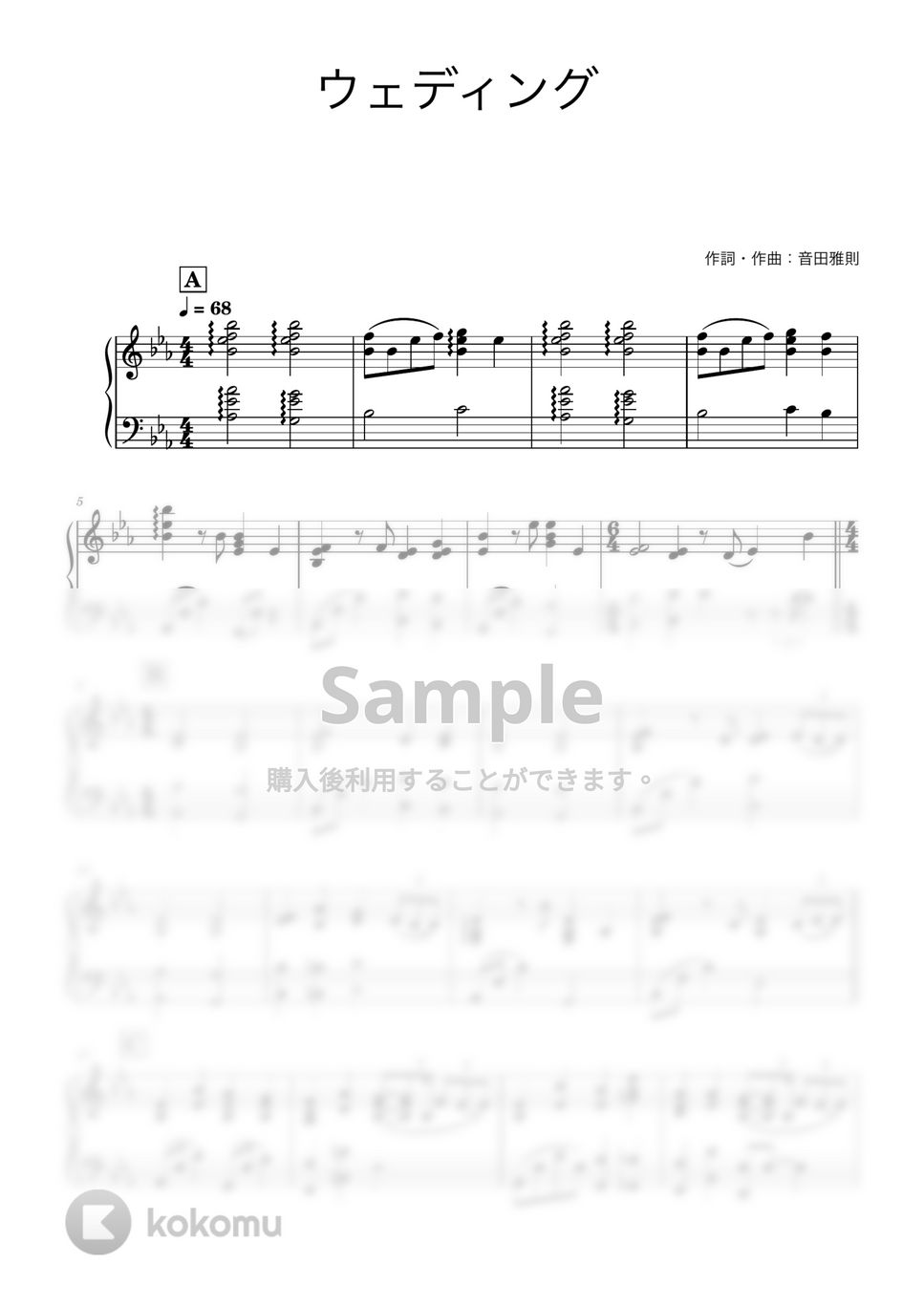 音田雅則 - ウエディング by やまといぶの伴奏