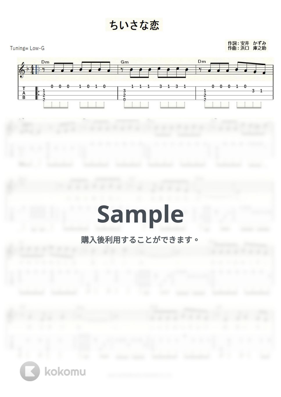 天地真理 - ちいさな恋 (ｳｸﾚﾚｿﾛ/Low-G/中級) by ukulelepapa