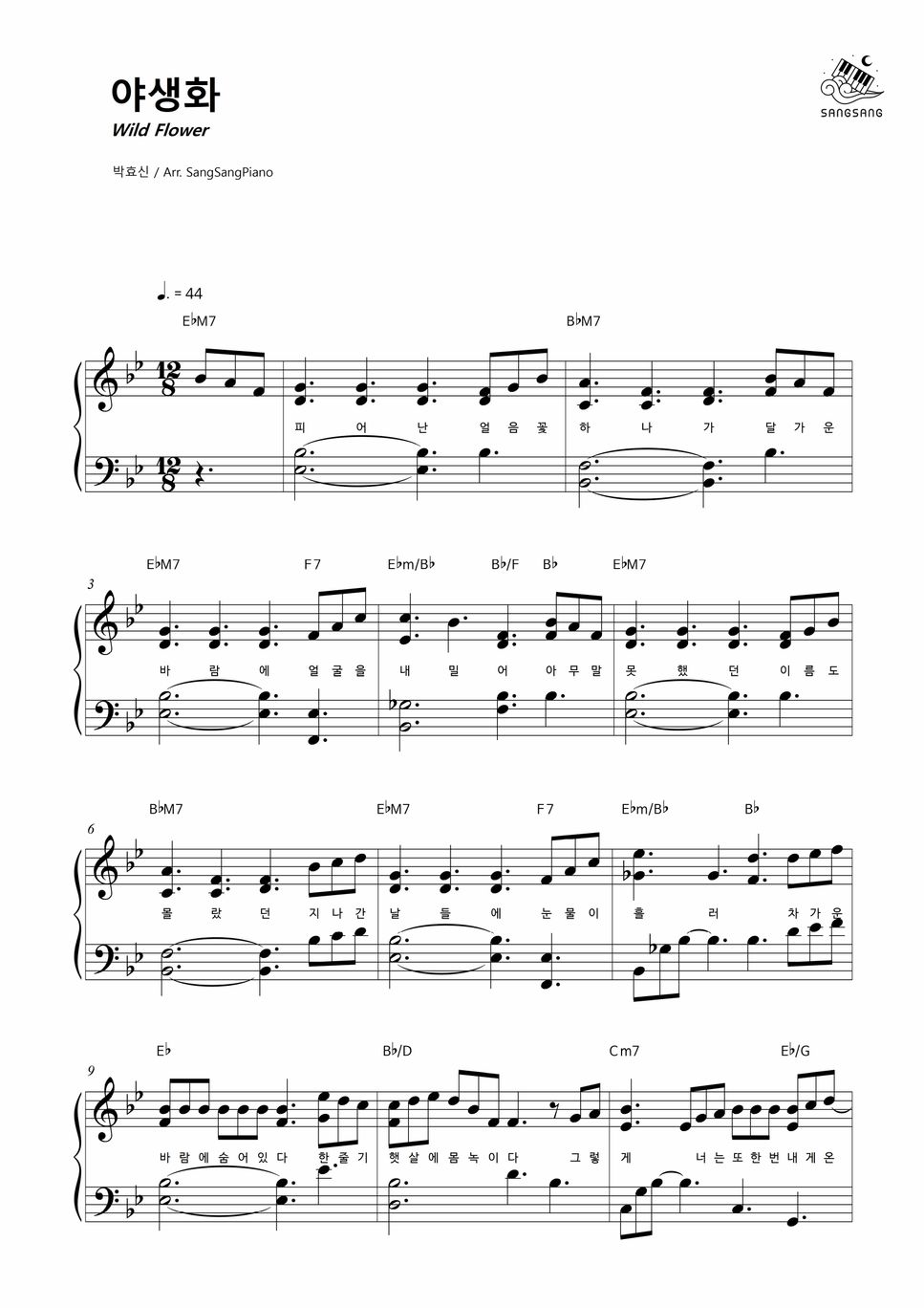 박효신 - 야생화 (쉬운 악보) Sheet By 상상피아노