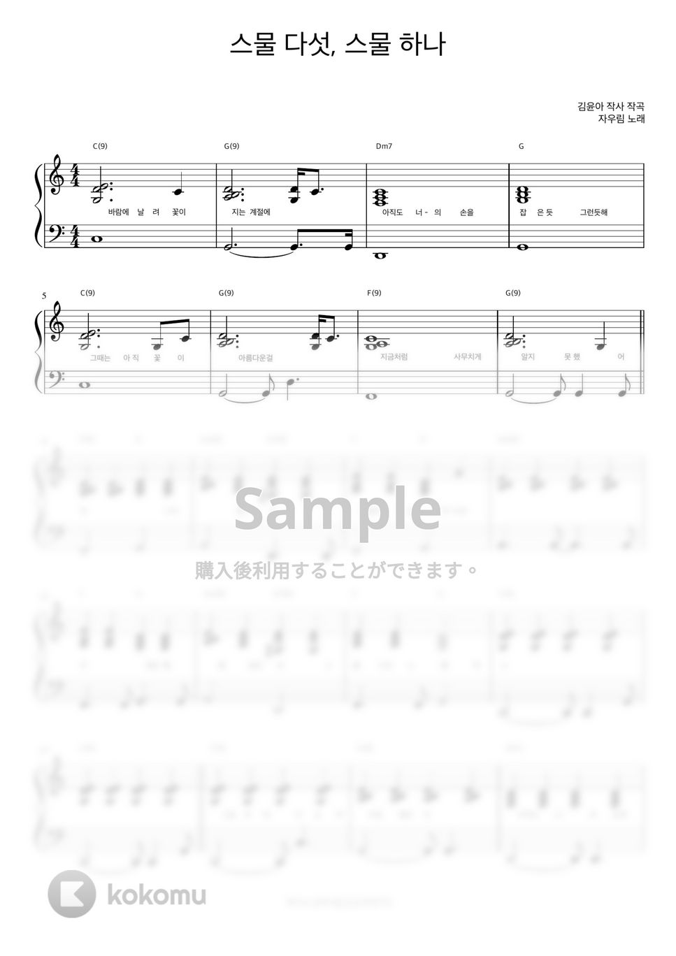 ジャウリム - 25, 21 (伴奏楽譜) by 피아노정류장