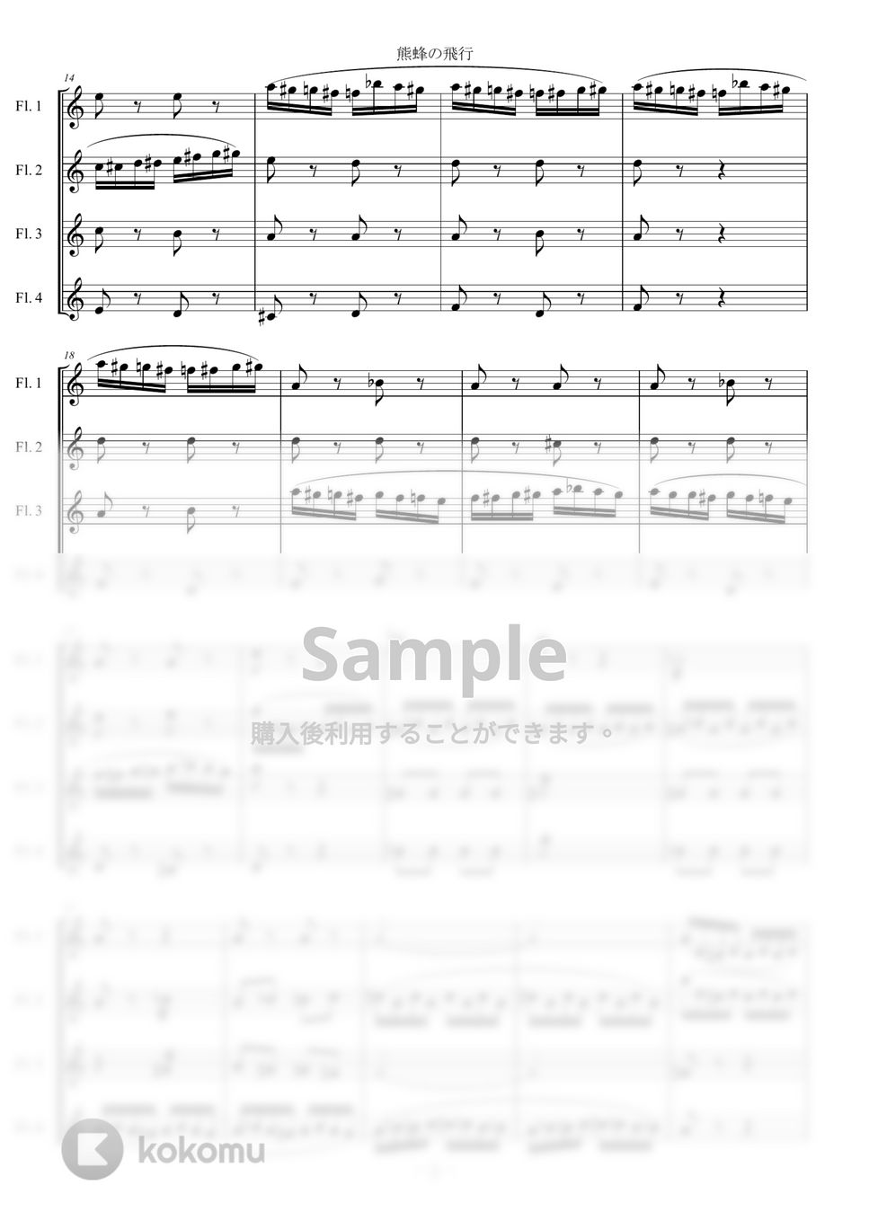 ニコライ・リムスキー＝コルサコフ - 熊蜂の飛行 (フルートカルテット) by 要田詩織