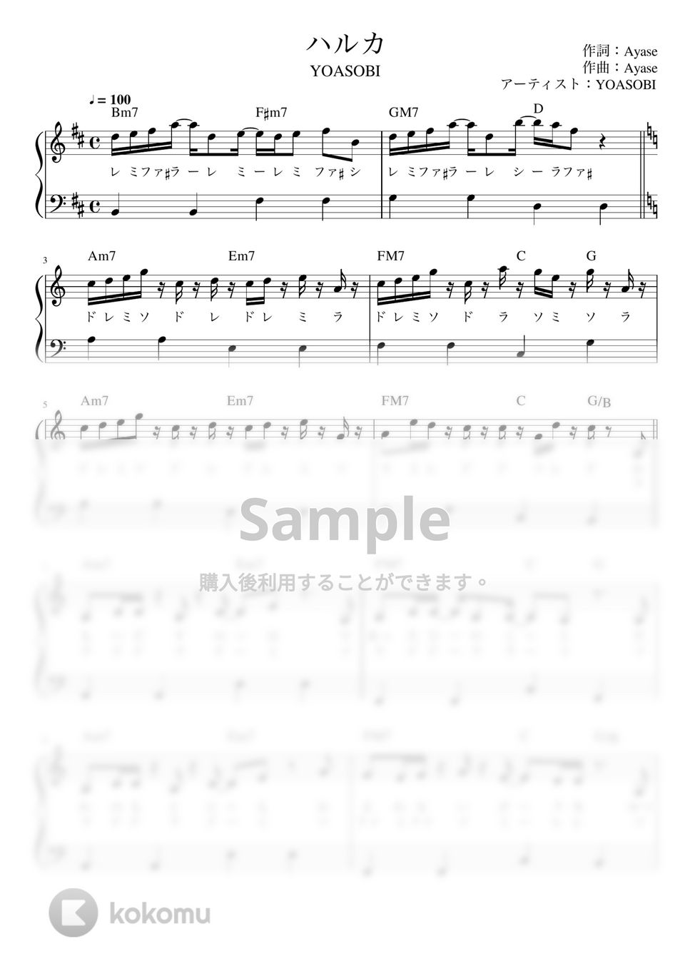 YOASOBI - ハルカ (かんたん / 歌詞付き / ドレミ付き / 初心者) by piano.tokyo