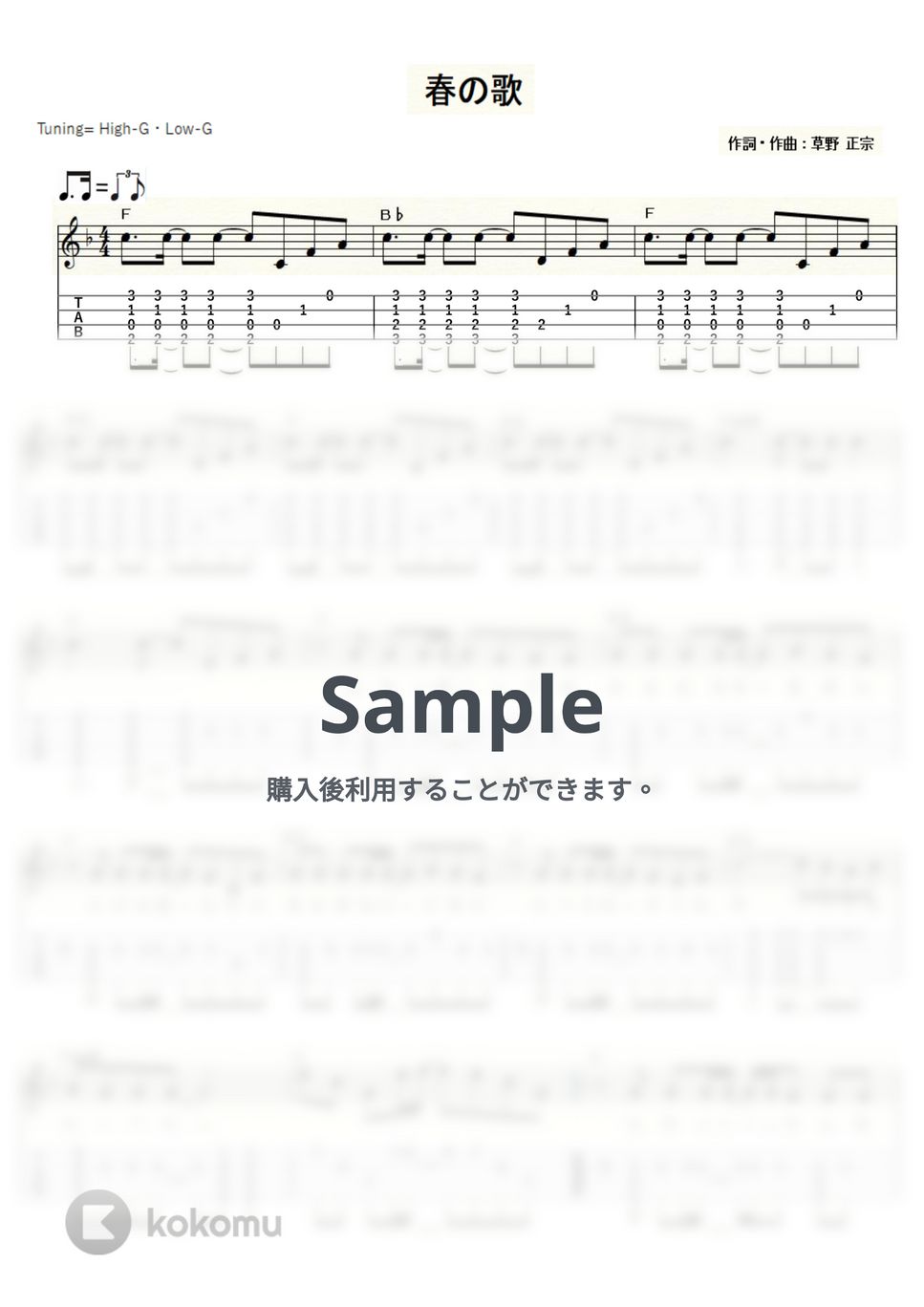 スピッツ - 春の歌 (ｳｸﾚﾚｿﾛ/High-G・Low-G/中級) by ukulelepapa
