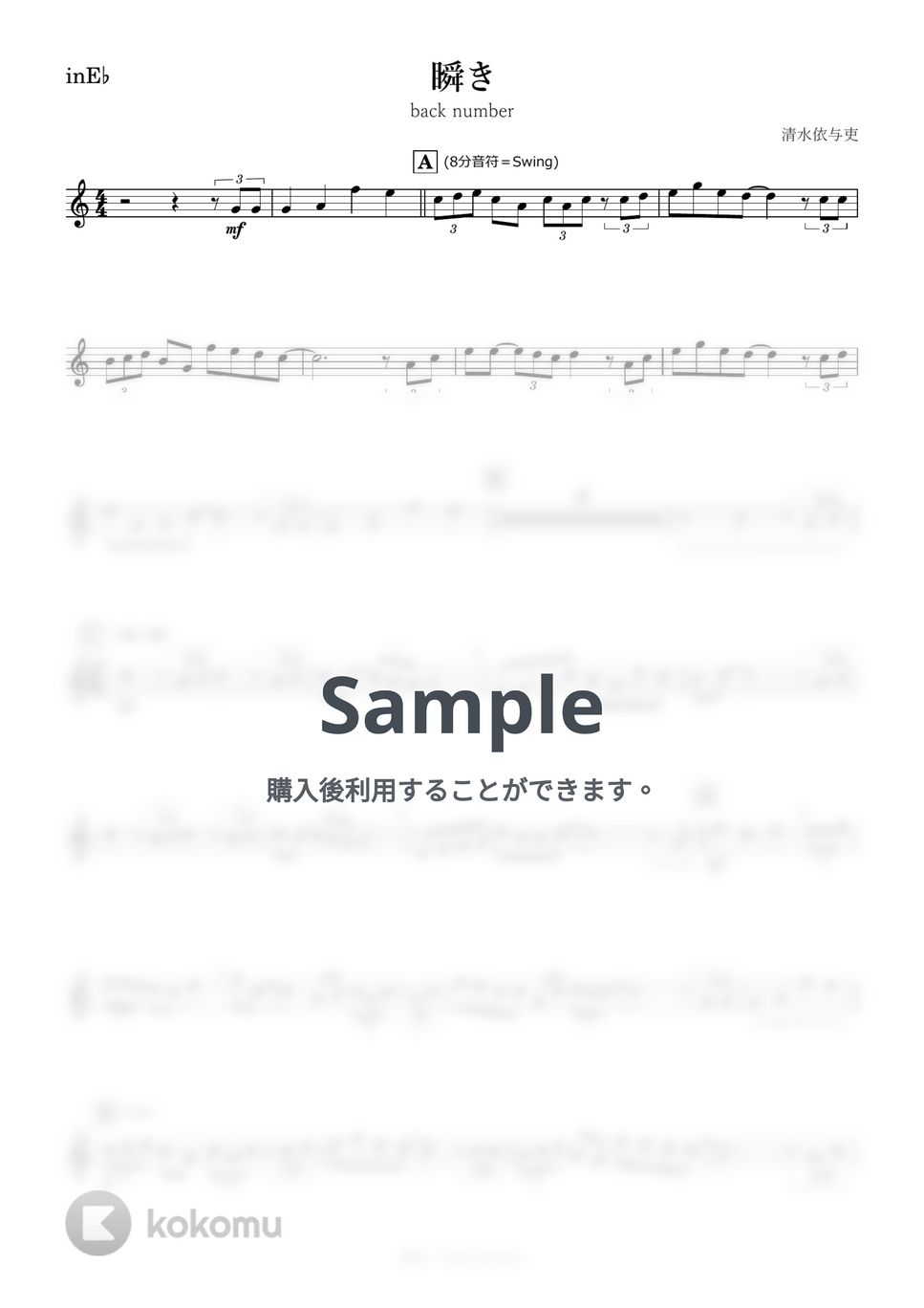 back number - 瞬き (E♭) by kanamusic