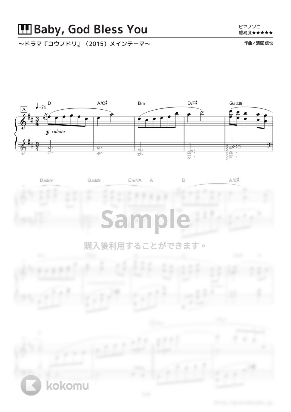 清塚信也 - Baby, God Bless You (ドラマ『コウノドリ』(2015)メインテーマ) by ピアノの本棚