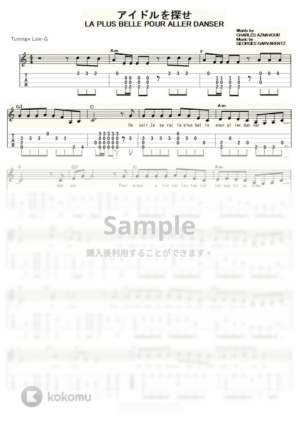 シルヴィ・バルタン - アイドルを探せ (ｳｸﾚﾚｿﾛ/Low-G/中級) by ukulelepapa