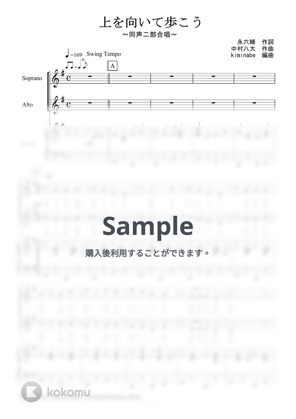 坂本九 - 上を向いて歩こう (同声二部合唱／簡易版) by kiminabe