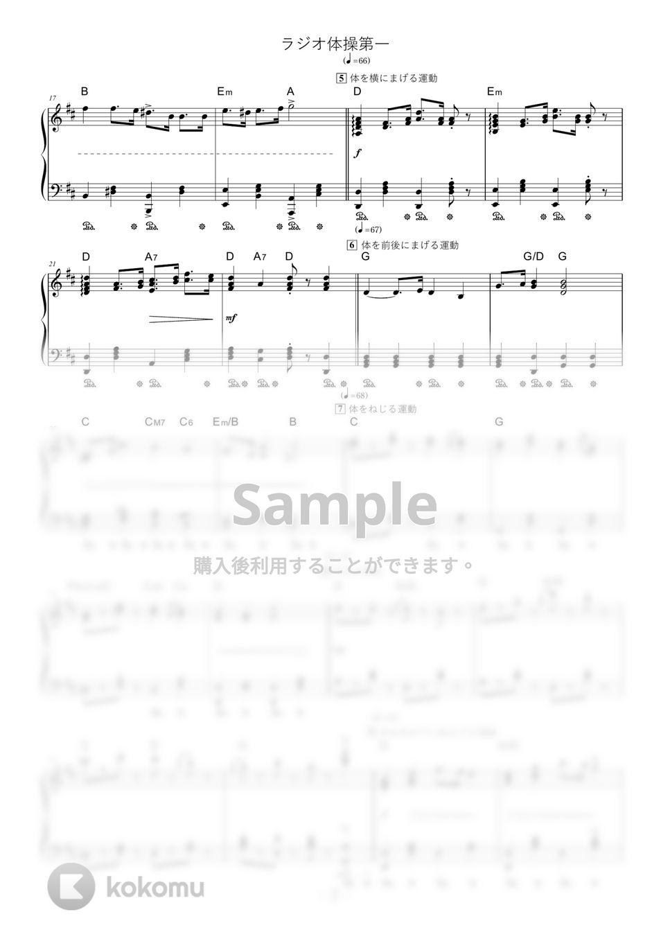 丹生　健夫 - ラジオ体操第一 (難易度:★★★☆☆/コード・ペダル付き) by Dさん