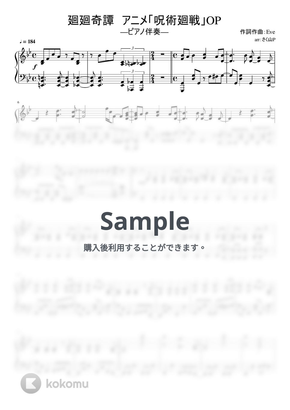 呪術廻戦 - 廻廻奇譚 (ピアノ伴奏 / 呪術廻戦op / 中級～上級) by さく山P