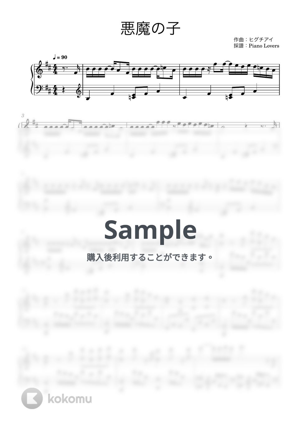 ヒグチアイ - 悪魔の子 (進撃の巨人 / ピアノ楽譜 / 中級) by Piano Lovers. jp