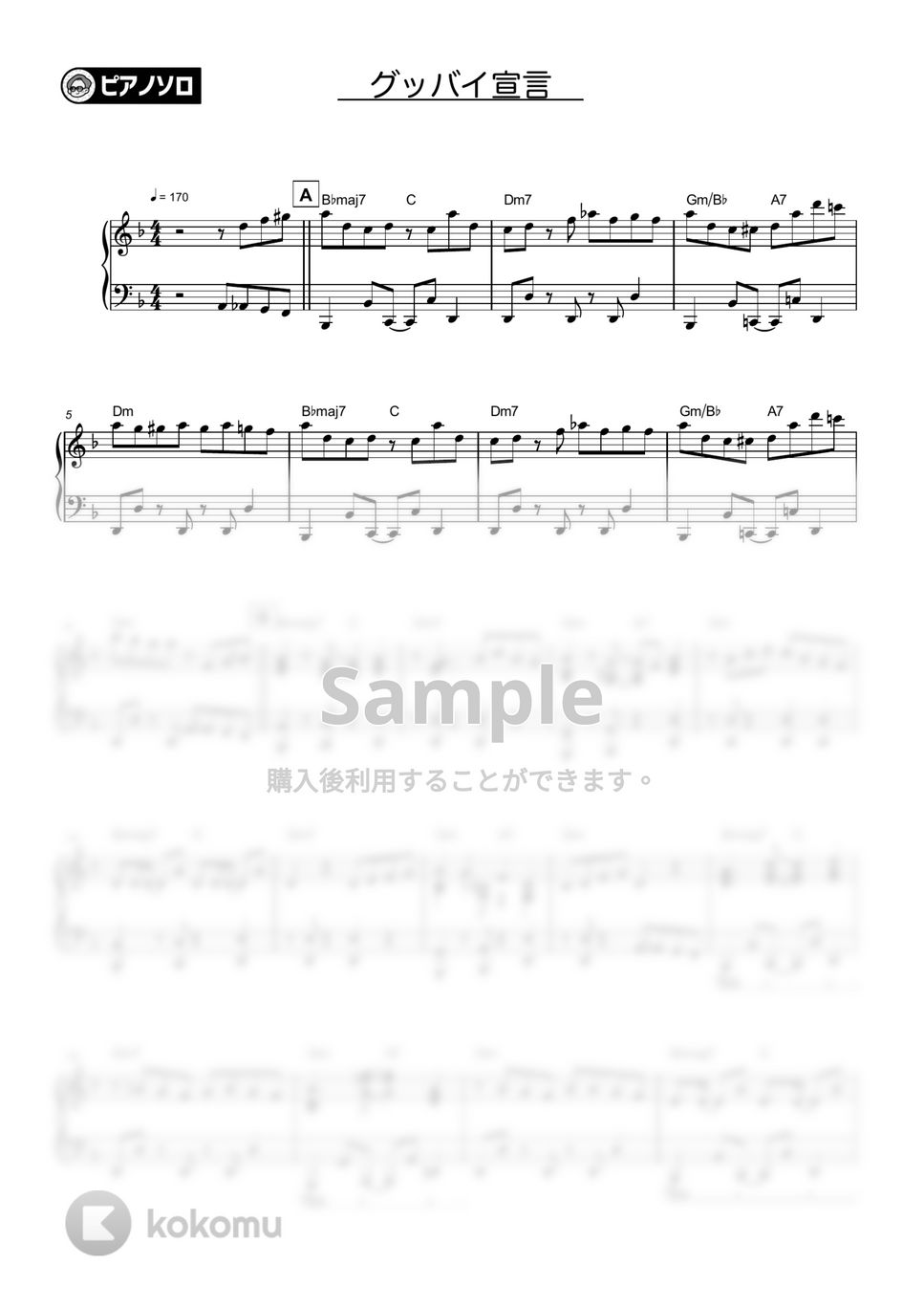 Chonozo - グッバイ宣言 by シータピアノ
