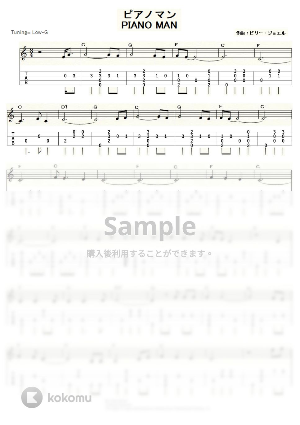 ビリー・ジョエル - PIANO MAN (ｳｸﾚﾚｿﾛ / Low-G / 中級) by ukulelepapa