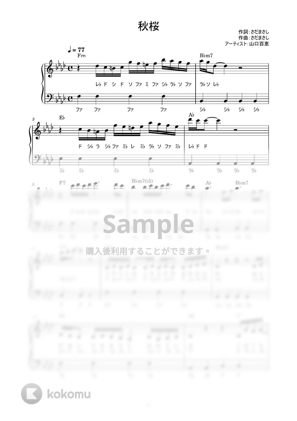 山口百恵 - 秋桜 (かんたん / 歌詞付き / ドレミ付き / 初心者) by piano.tokyo