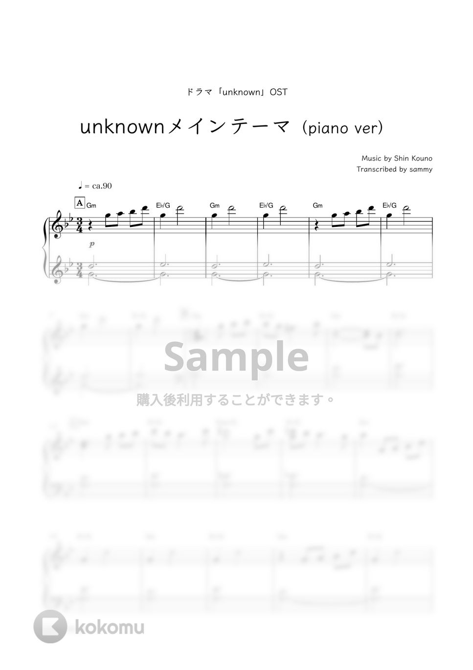 ドラマ『unknown』OST - unknownメインテーマ (piano ver) by sammy