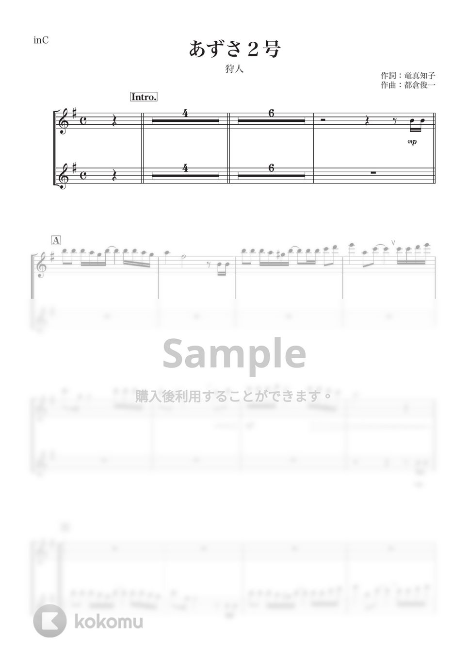 狩人 - あずさ２号 (C) by kanamusic