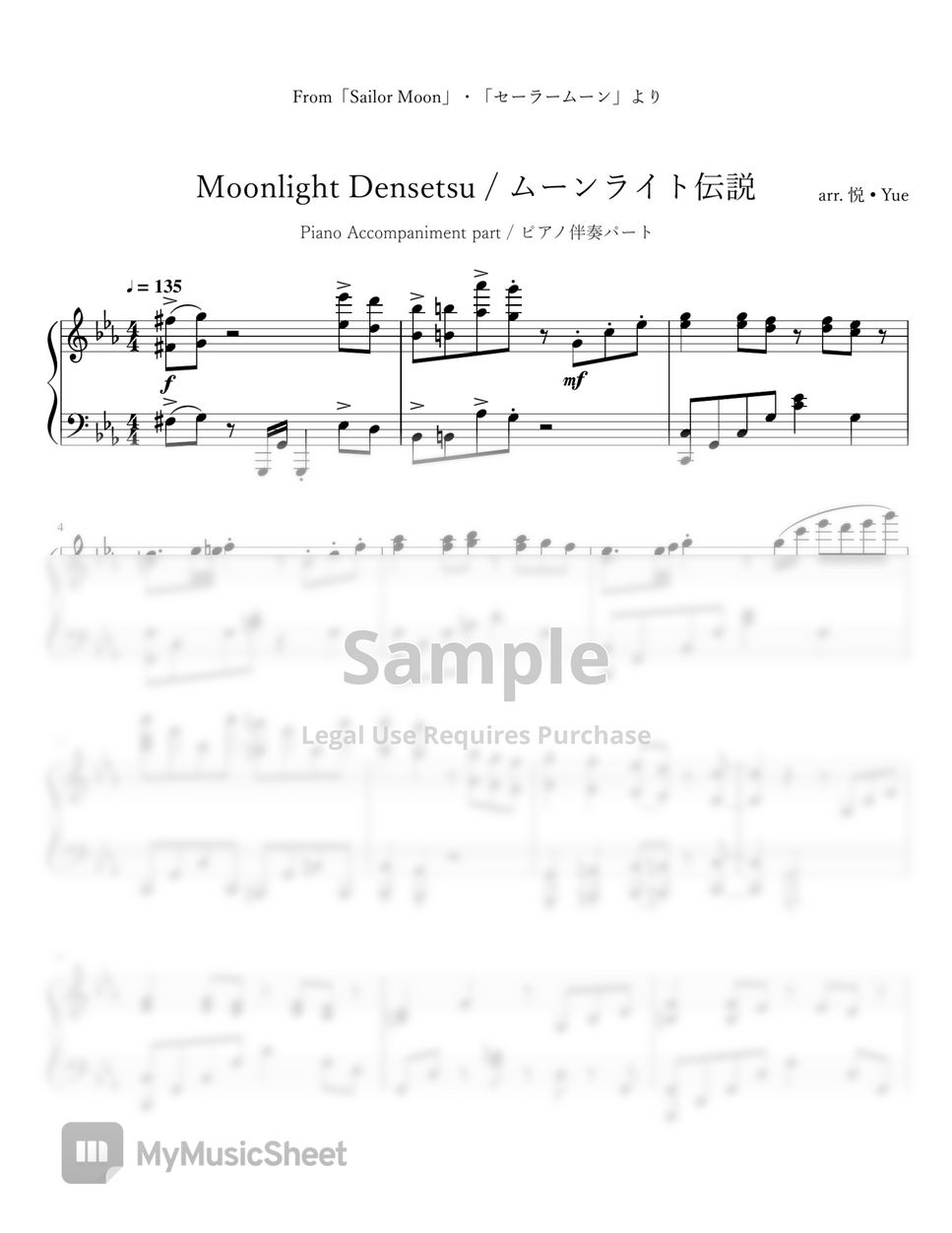 Sailor Moon - Sailor Moon OP「Moonlight Densetsu」Piano (Accompaniment) by 悦 • Yue