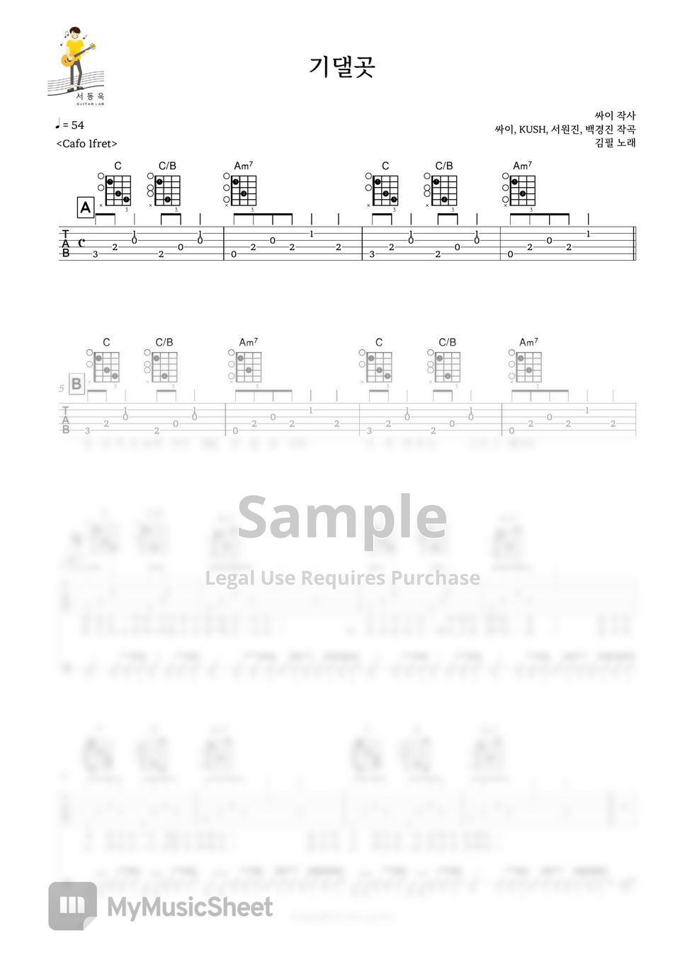 김필 - 기댈곳 (Guitar TAB) by 서동욱