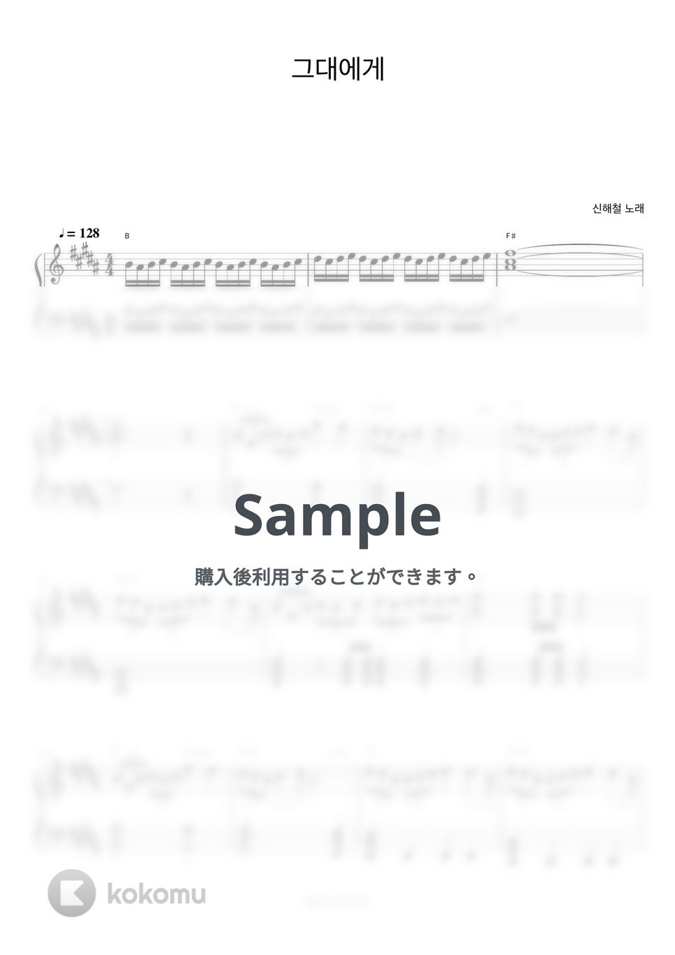 シン・ヘチョル - To You (ピアノ伴奏楽譜) by 피아노정류장