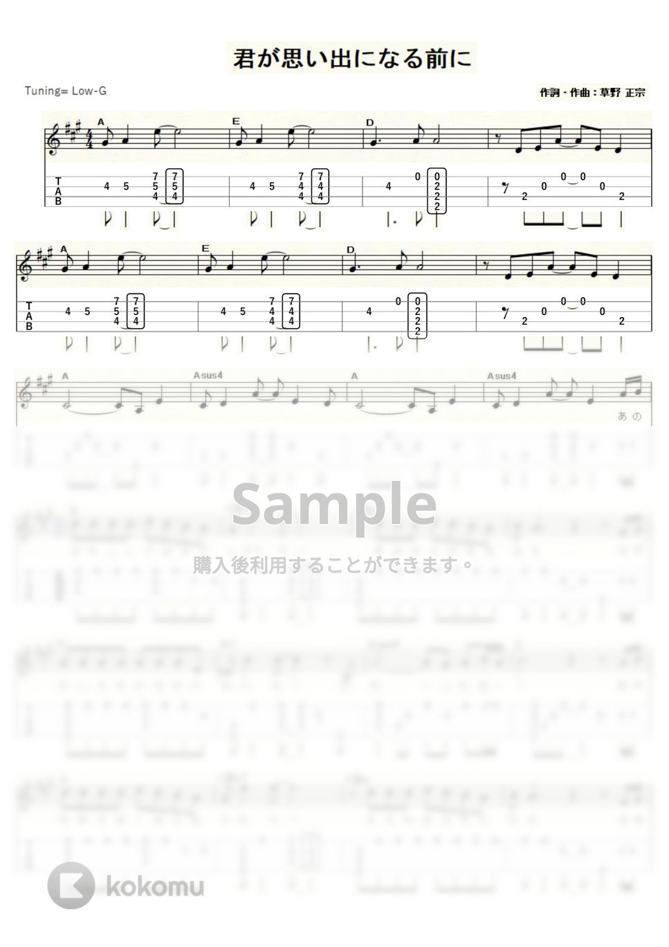 スピッツ - 君が思い出になる前に (ｳｸﾚﾚｿﾛ/Low-G/中級～上級) by ukulelepapa