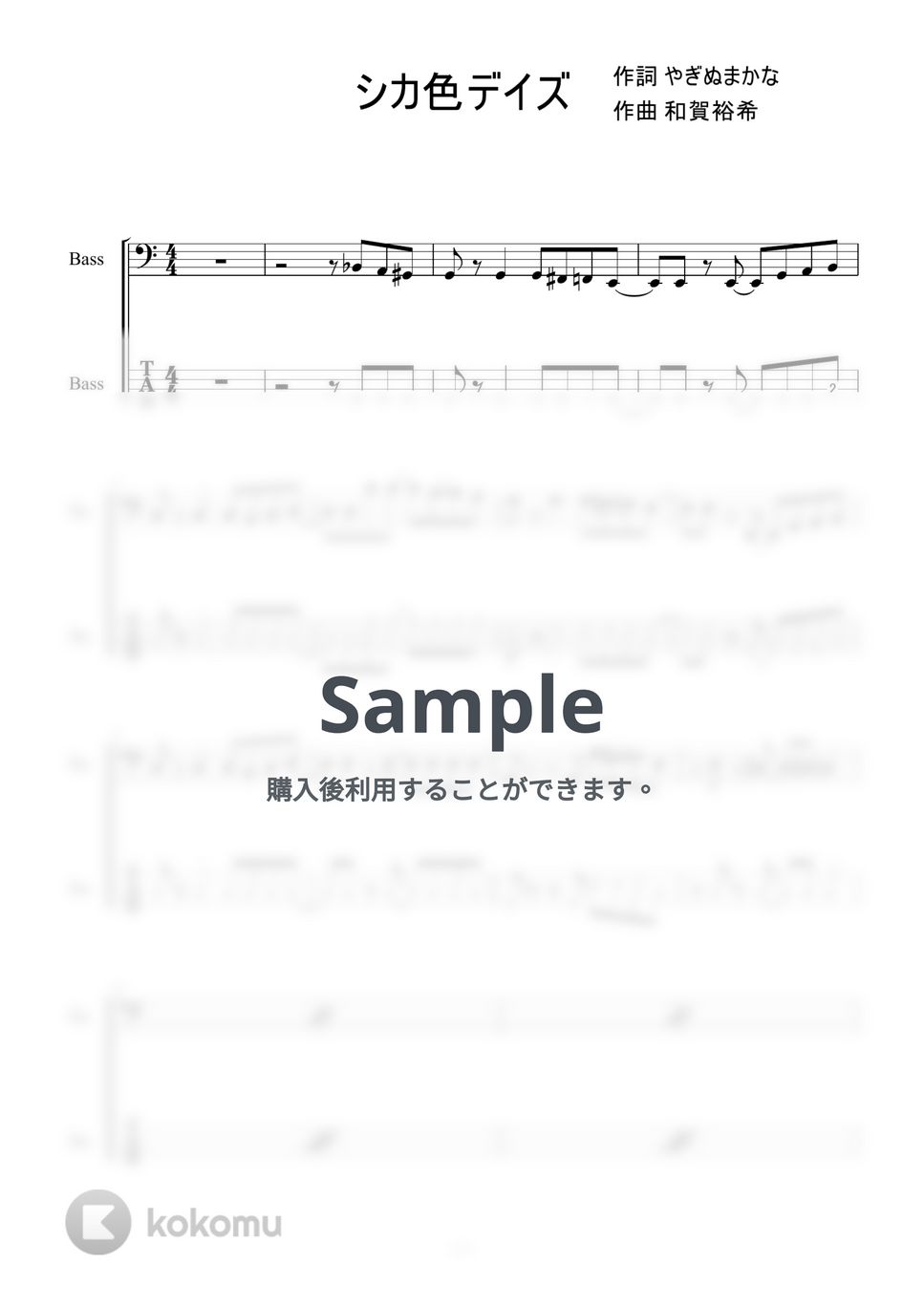 シカ部 - シカ色デイズ (ベース) by 二次元楽譜製作所