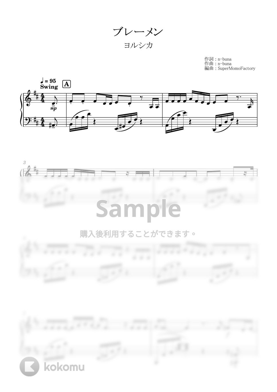 ヨルシカ - ブレーメン (ピアノソロ / 上級) by SuperMomoFactory