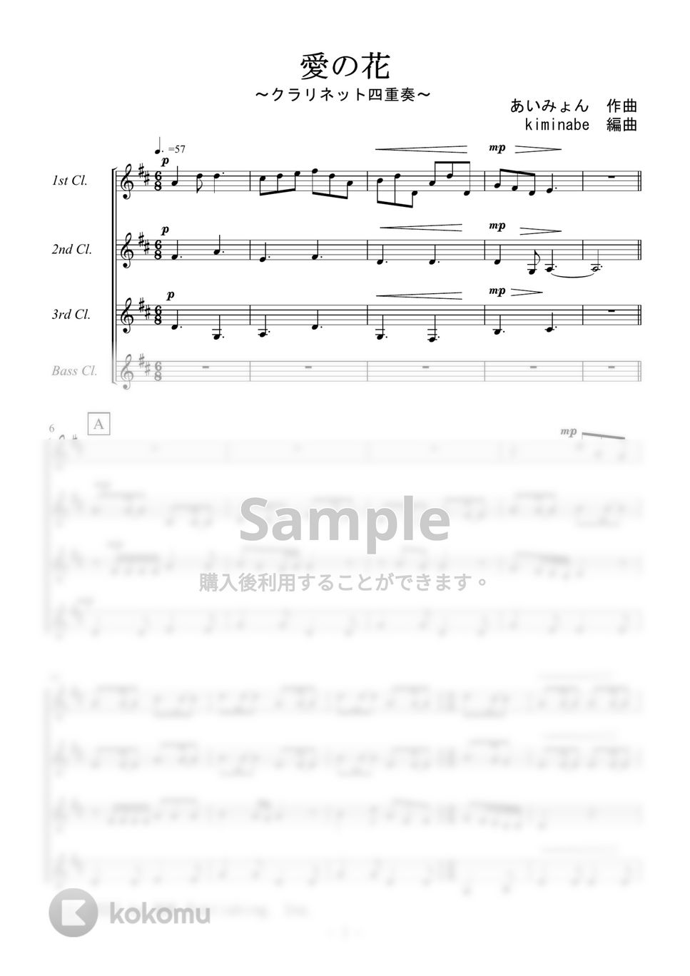 あいみょん - 愛の花 (クラリネット四重奏) by kiminabe