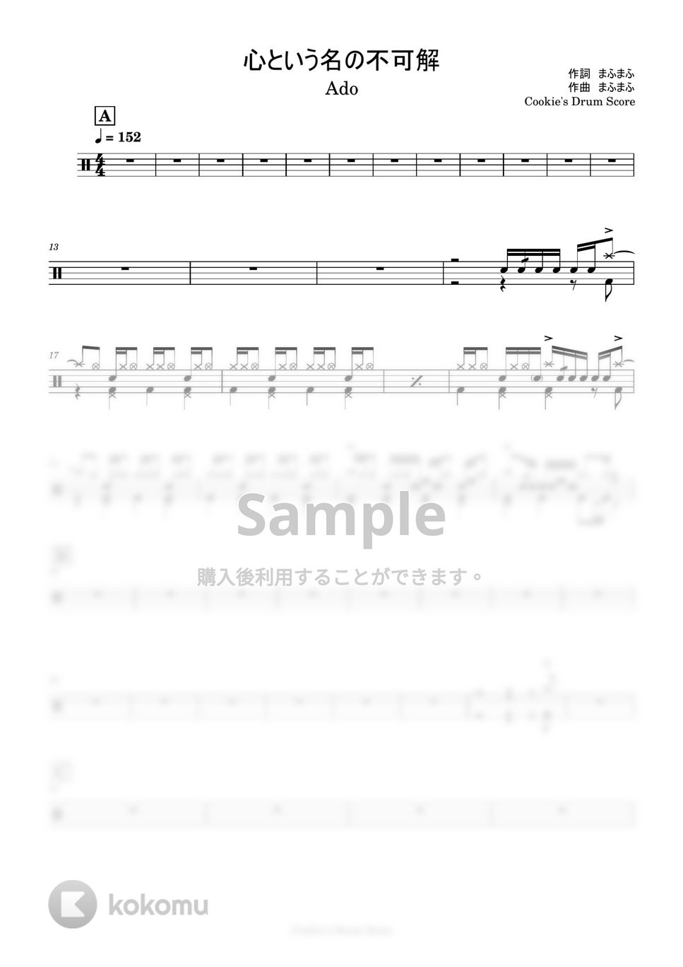 Ado - 心という名の不可解 by Cookie's Drum Score
