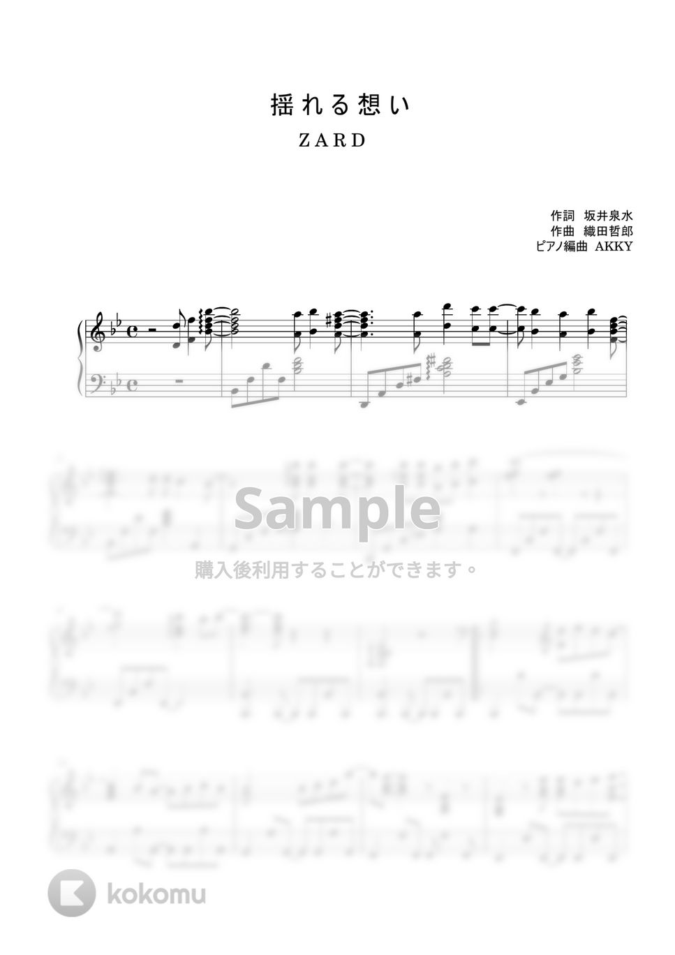ZARD - 揺れる想い (ピアノ/ZARD) by AKKY