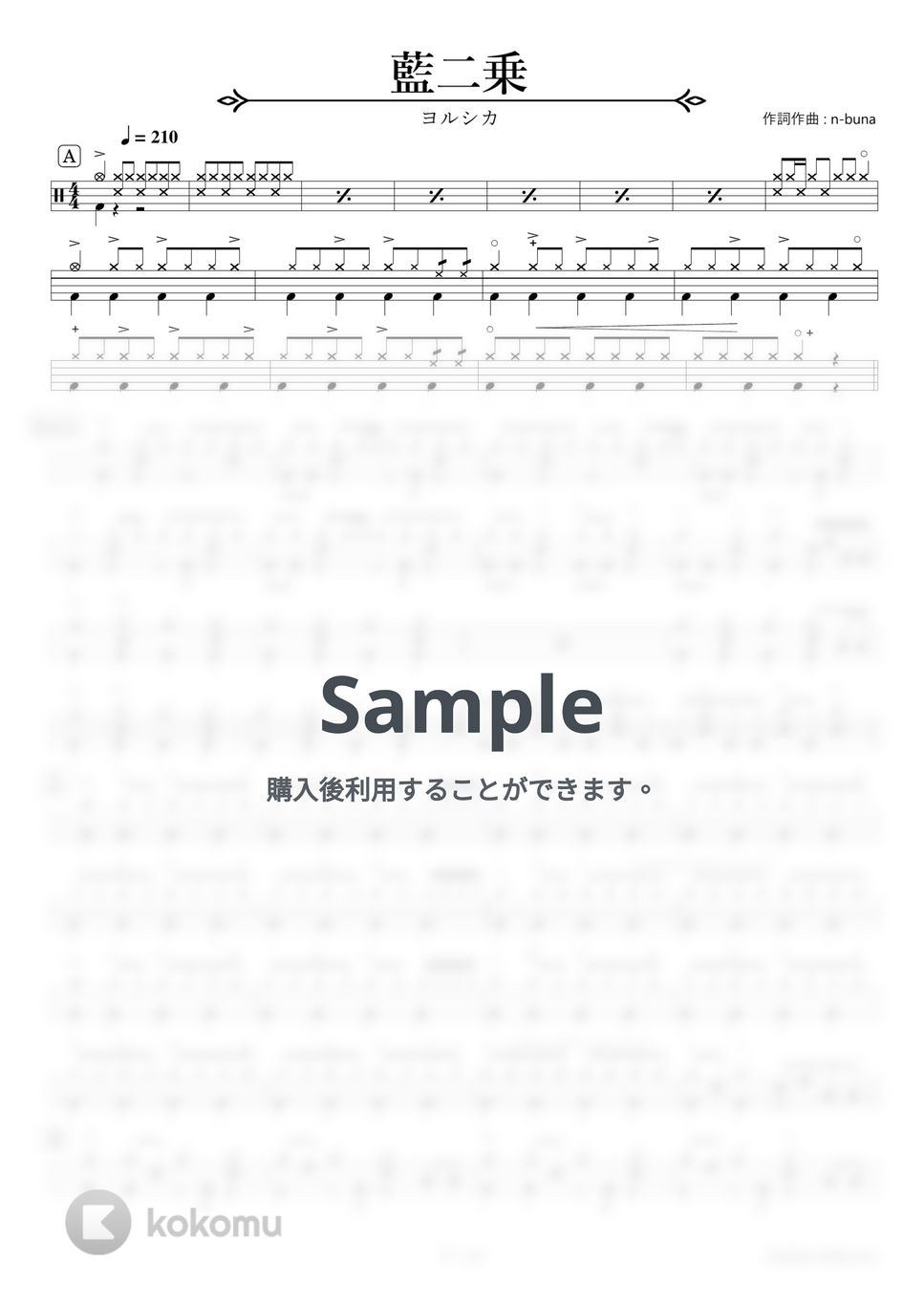 ヨルシカ - 藍二乗【ドラム楽譜】 by HYdrums