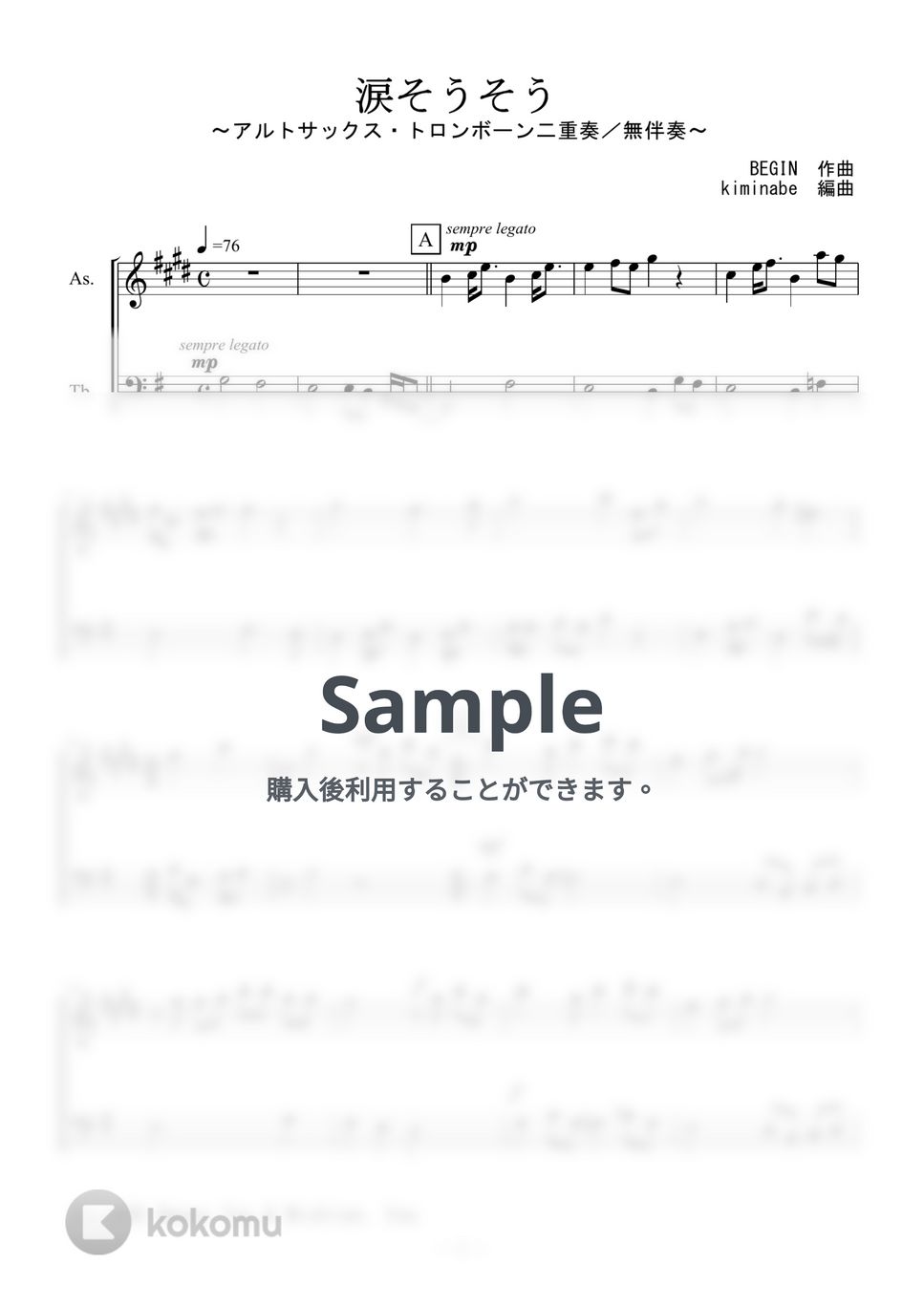 森山良子 - 涙そうそう (アルトサックス・トロンボーン二重奏／無伴奏) by kiminabe