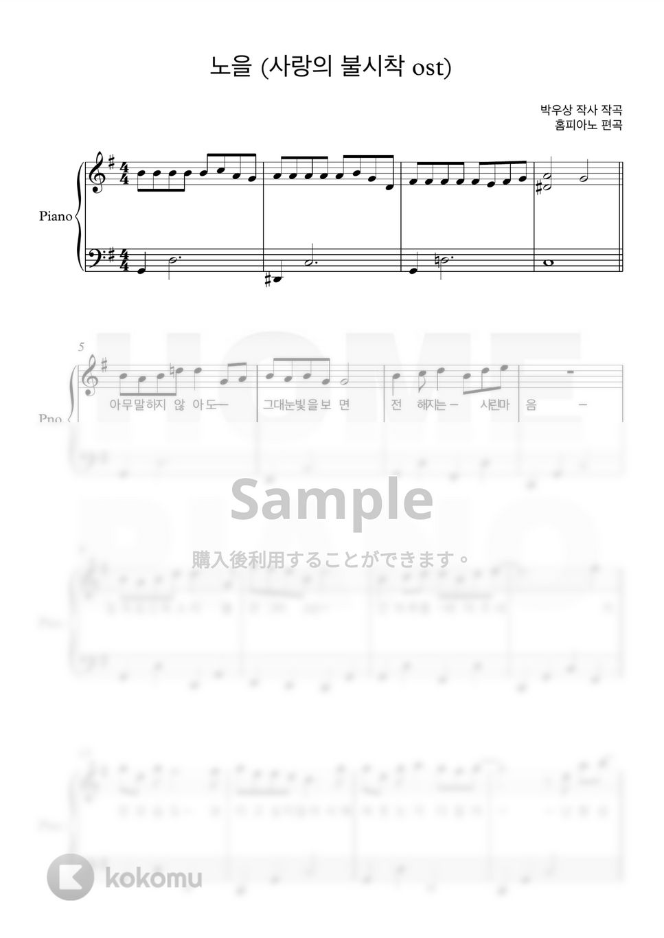 Davichi(愛の不時着 OST) - 夕焼け (初級) by HOME PIANO
