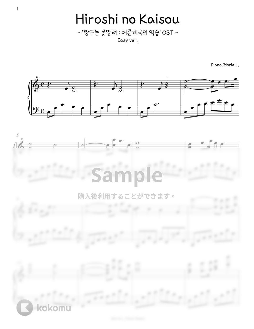 クレヨンしんちゃん OST - ひろしの回想 (派手なバージョン , Easy Transpose key) by Gloria L.
