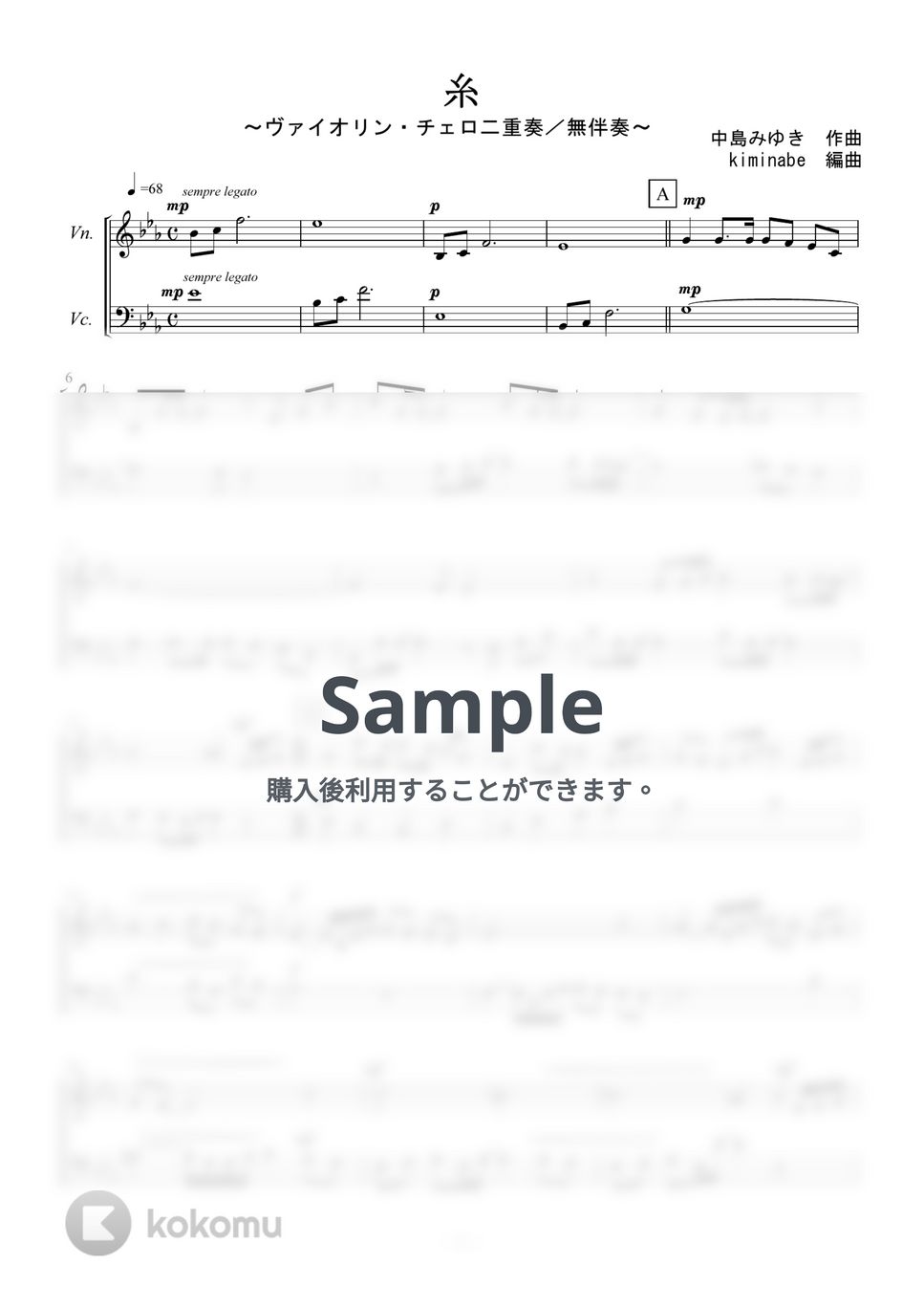 中島みゆき - 糸 (ヴァイオリン・チェロ二重奏／無伴奏) by kiminabe