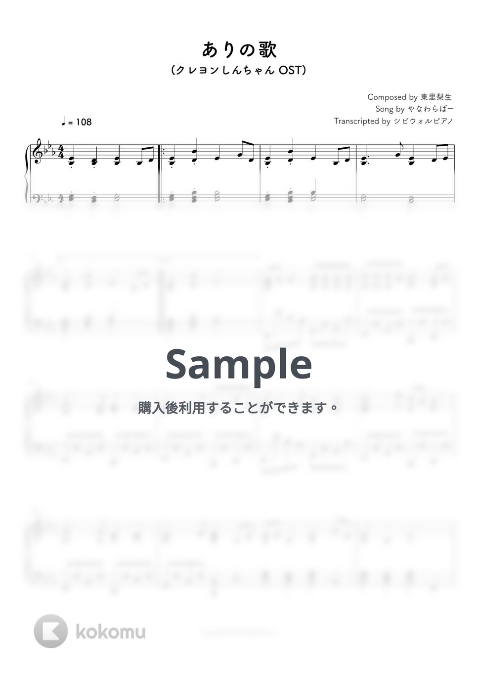 クレヨンしんちゃん - ありの歌 by シビウォルピアノ