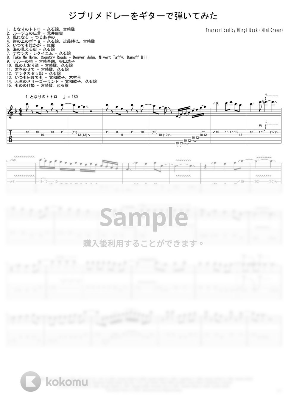 きこり - ジブリメドレーをギターで弾いてみた by Mingi Baek (MiniGreen)