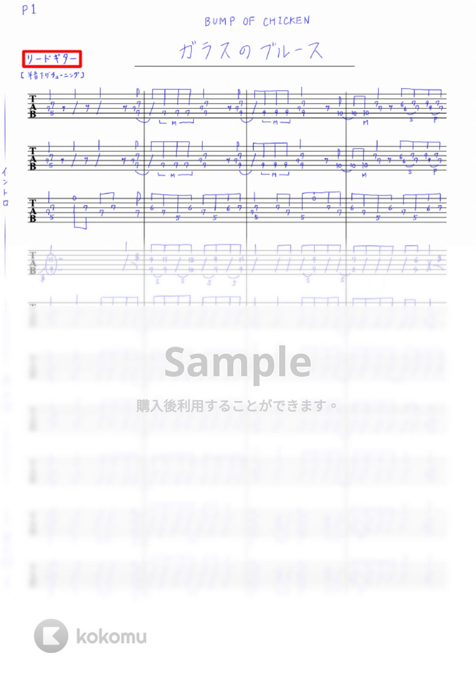 BUMP OF CHICKEN - ガラスのブルース (リードギター&amp;リズムギターTAB譜) by toRio