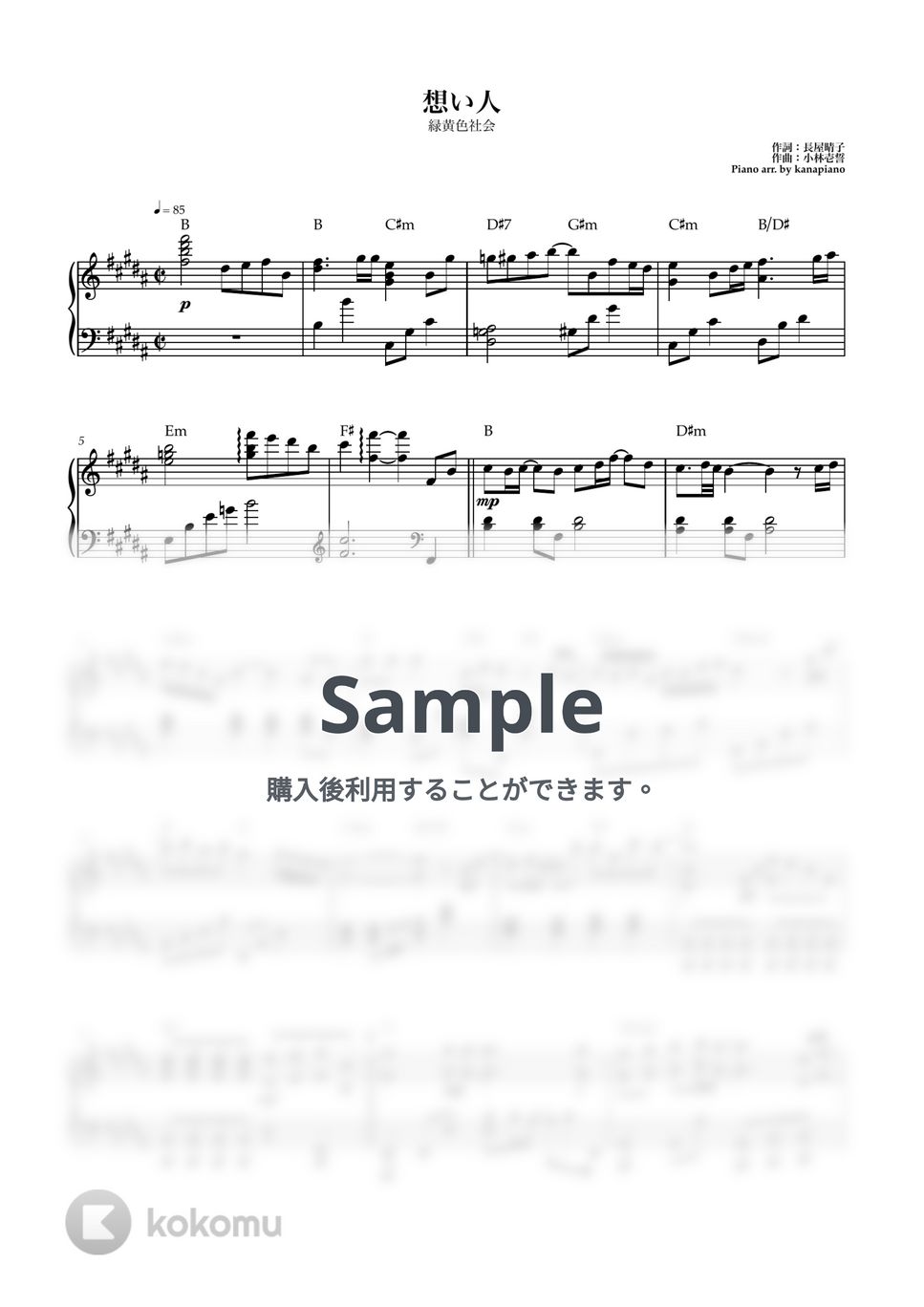 緑黄色社会 - 想い人 (ピアノ・ソロ) by kanapiano