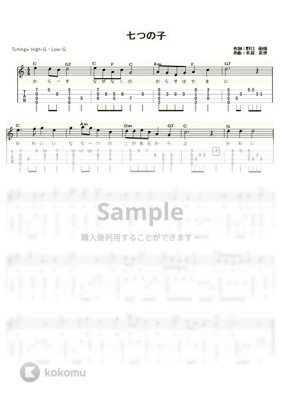 七つの子 (ｳｸﾚﾚｿﾛ / High-G・Low-G / 中級) by ukulelepapa