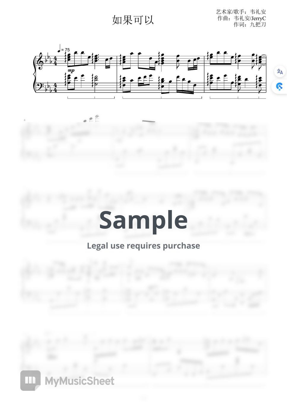 韦礼安 - 如果可以钢琴谱-韦礼安 Sheets by 韦礼安