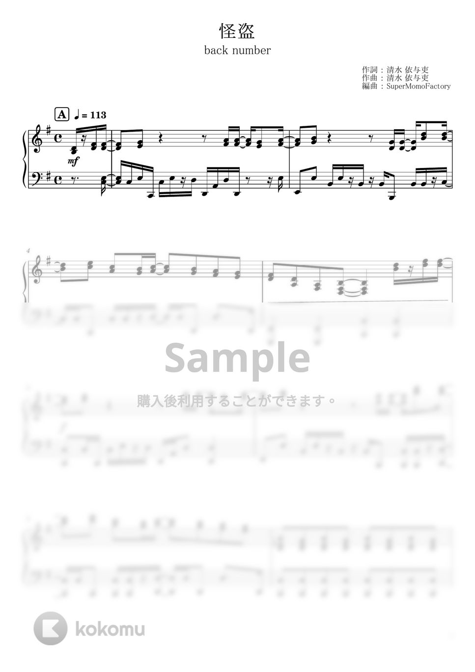 back number - 怪盗 (ピアノソロ / 上級) by SuperMomoFactory